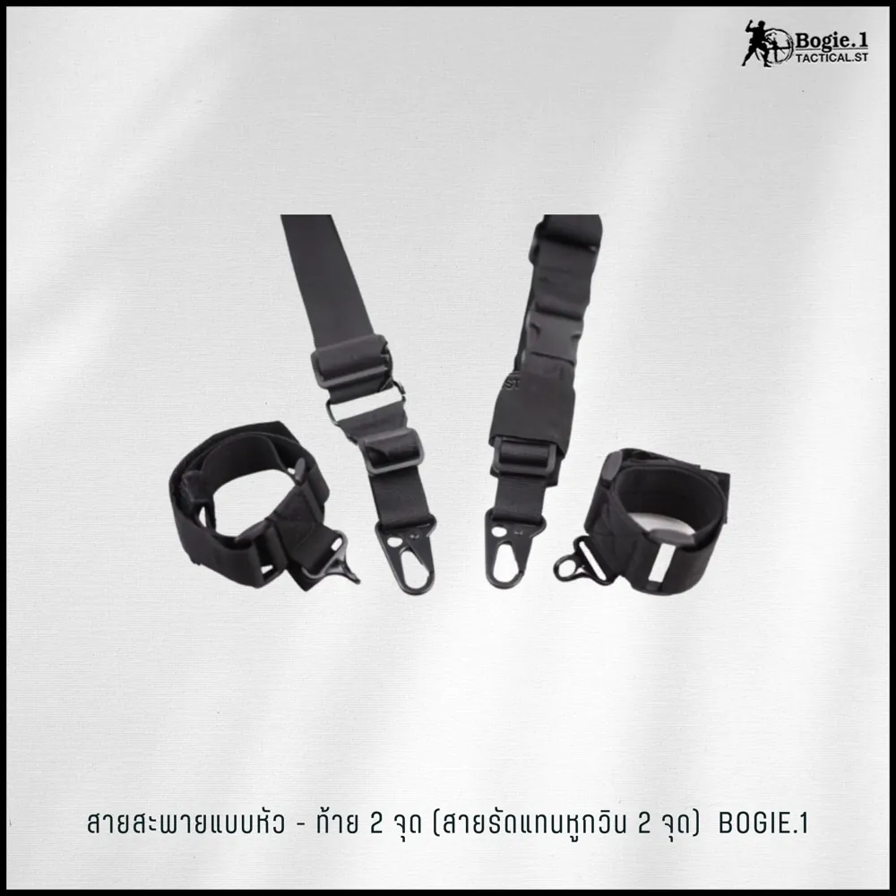 สายสะพายแบบหัว-ท้าย 2 จุด (สายรัดแทนหูกวิน 2 จุด)