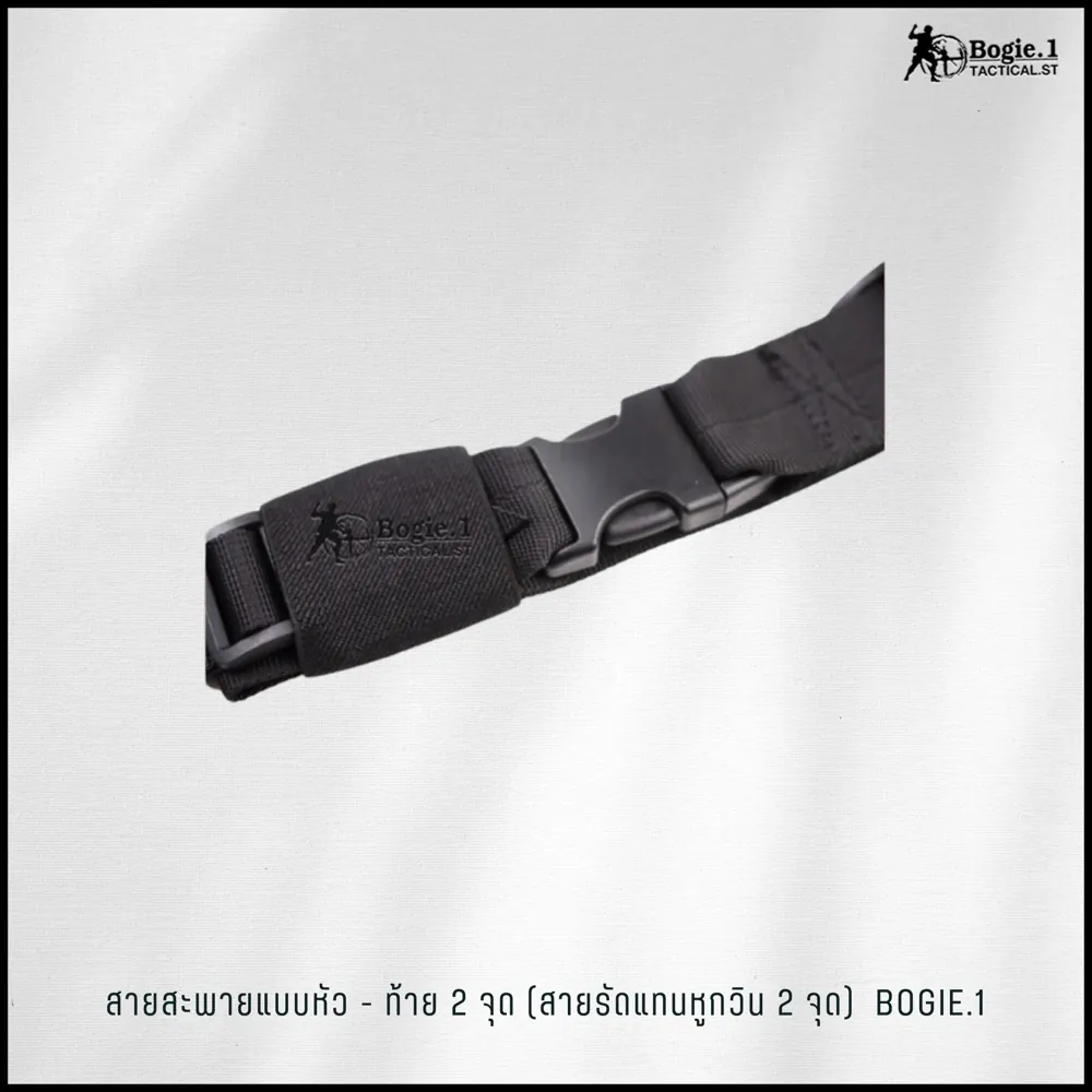 สายสะพายแบบหัว-ท้าย 2 จุด (สายรัดแทนหูกวิน 2 จุด)