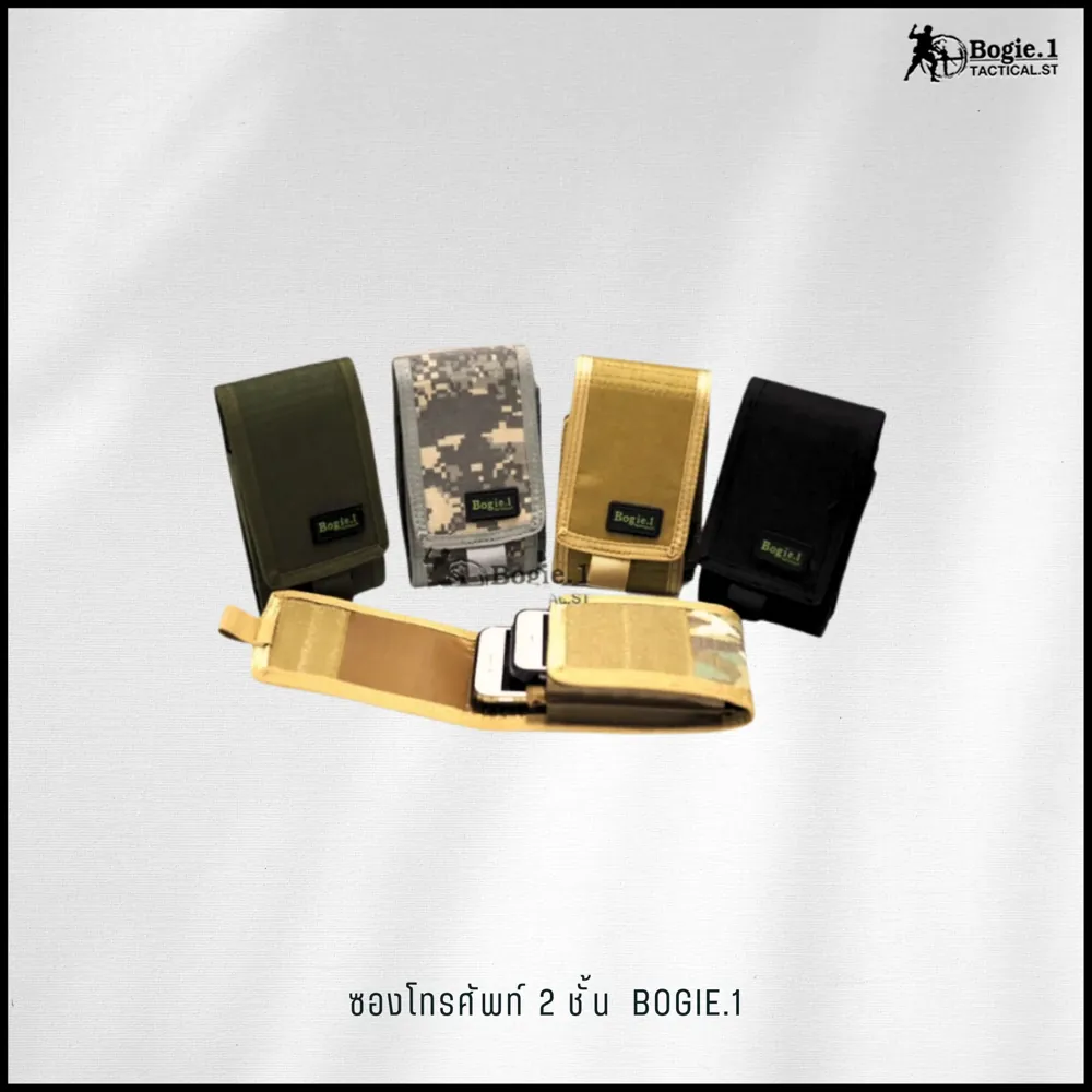 ซองโทรศัพท์ 2 ชั้น - Bogie1