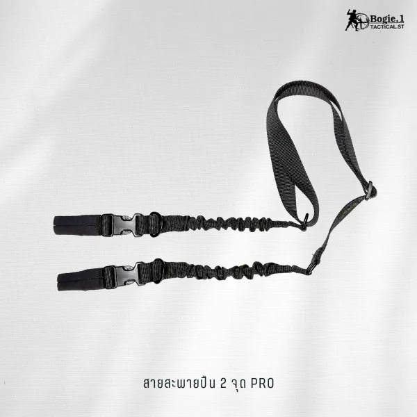 สายสะพาย 2 จุด PRO