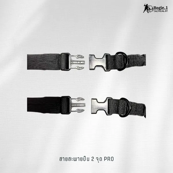 สายสะพาย 2 จุด PRO