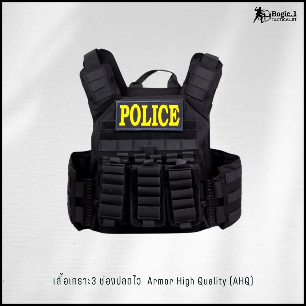 ปลอกเกราะ 3 ช่องปลดไวArmor High Quality (AHQ)