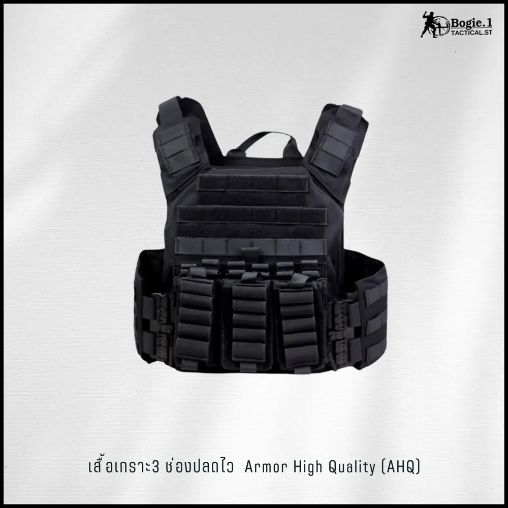 ปลอกเกราะ 3 ช่องปลดไวArmor High Quality (AHQ)