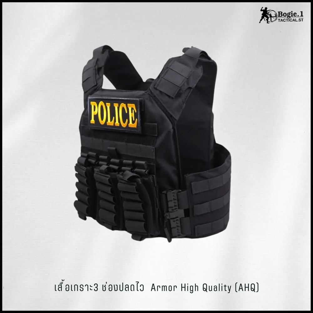 ปลอกเกราะ 3 ช่องปลดไวArmor High Quality (AHQ)