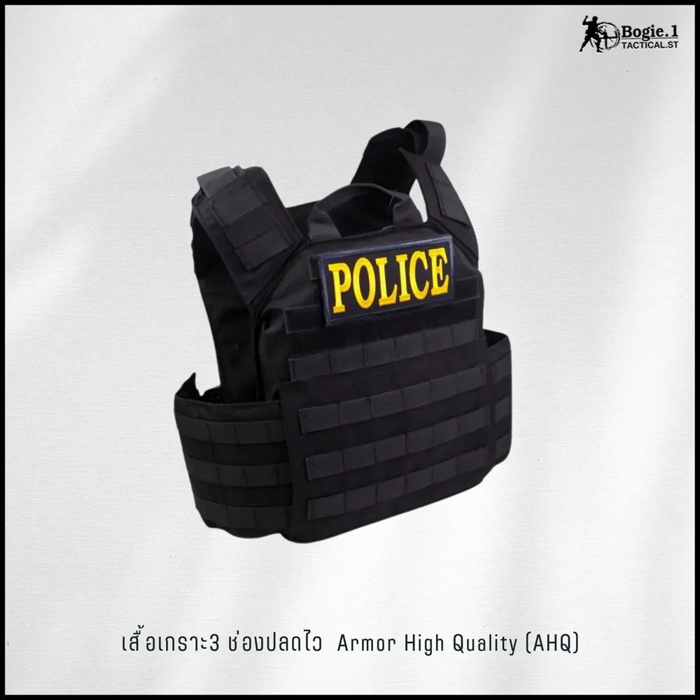 ปลอกเกราะ 3 ช่องปลดไวArmor High Quality (AHQ)