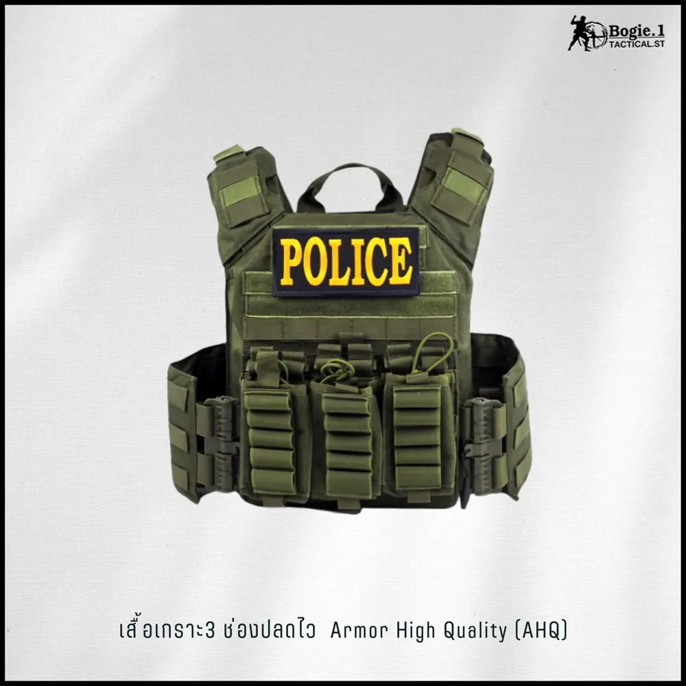 ปลอกเกราะ 3 ช่องปลดไวArmor High Quality (AHQ)