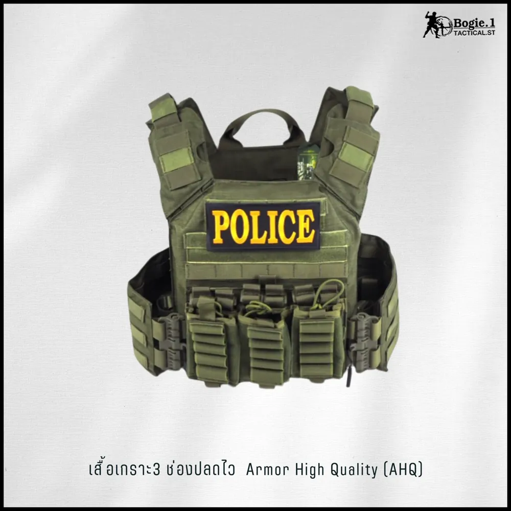 ปลอกเกราะ 3 ช่องปลดไวArmor High Quality (AHQ)