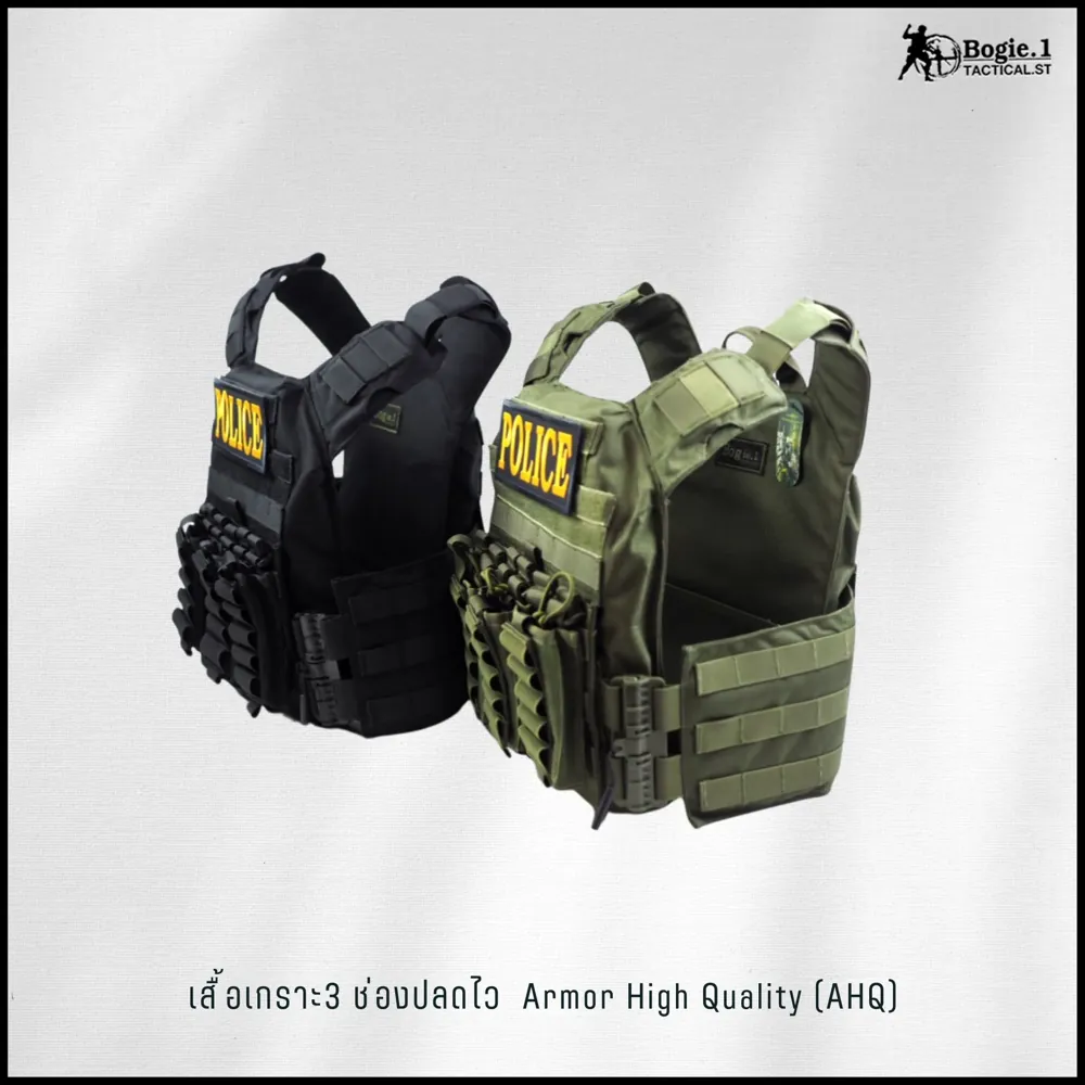 ปลอกเกราะ 3 ช่องปลดไวArmor High Quality (AHQ)