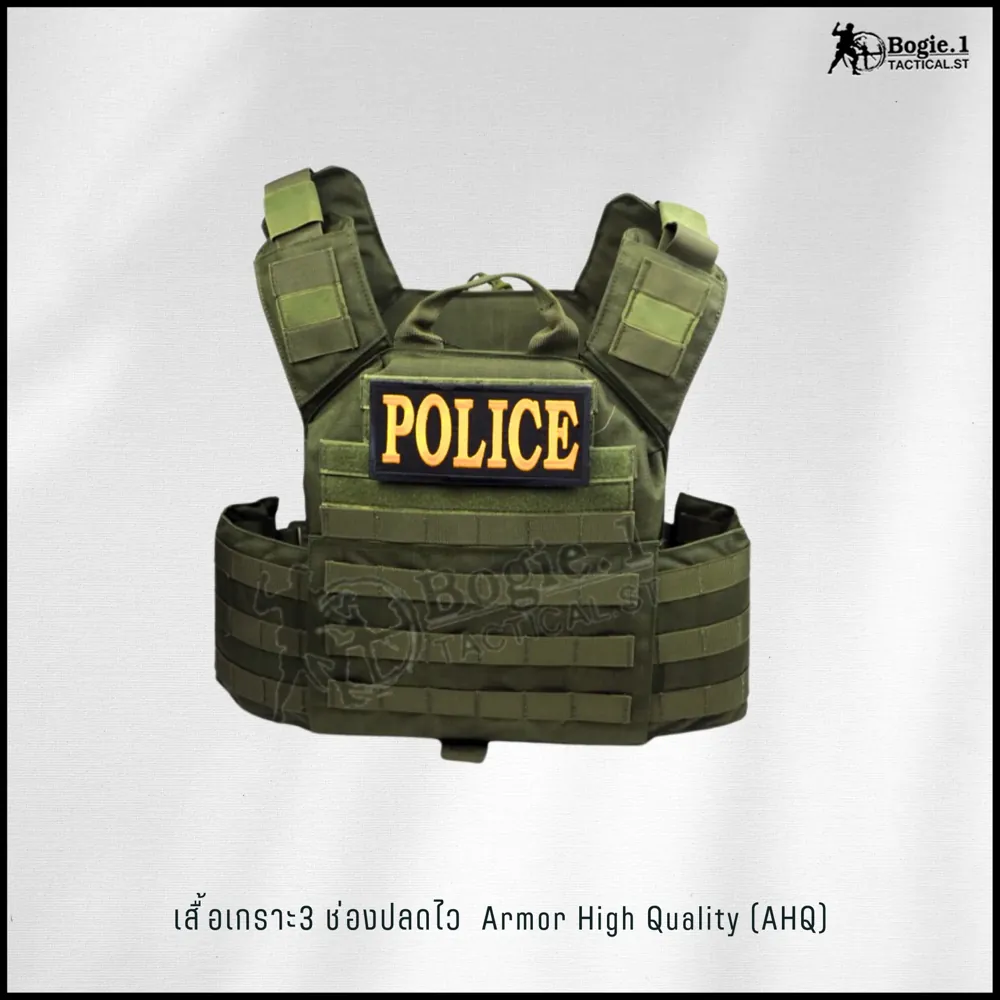 ปลอกเกราะ 3 ช่องปลดไวArmor High Quality (AHQ)
