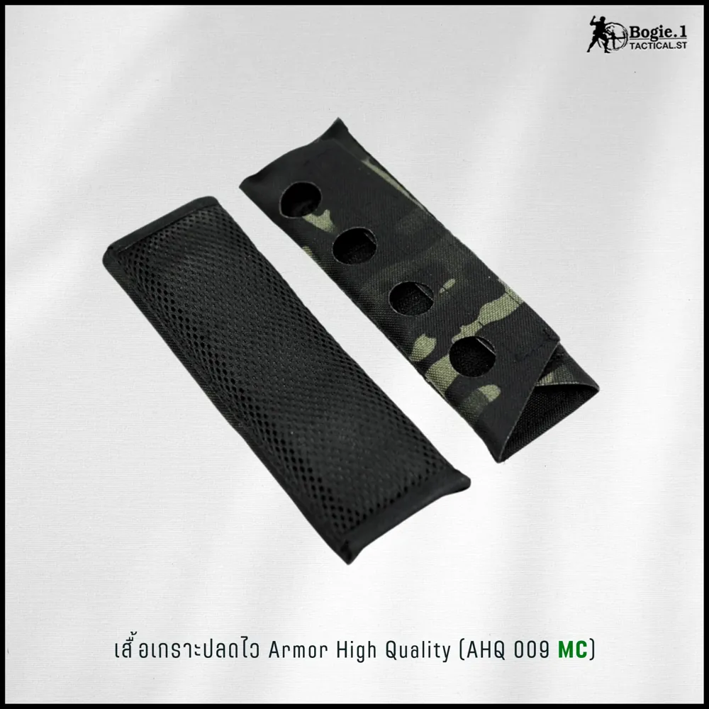 ปลอกเกราะ AHQ 009 MC (Armor High Quality 009 MC)