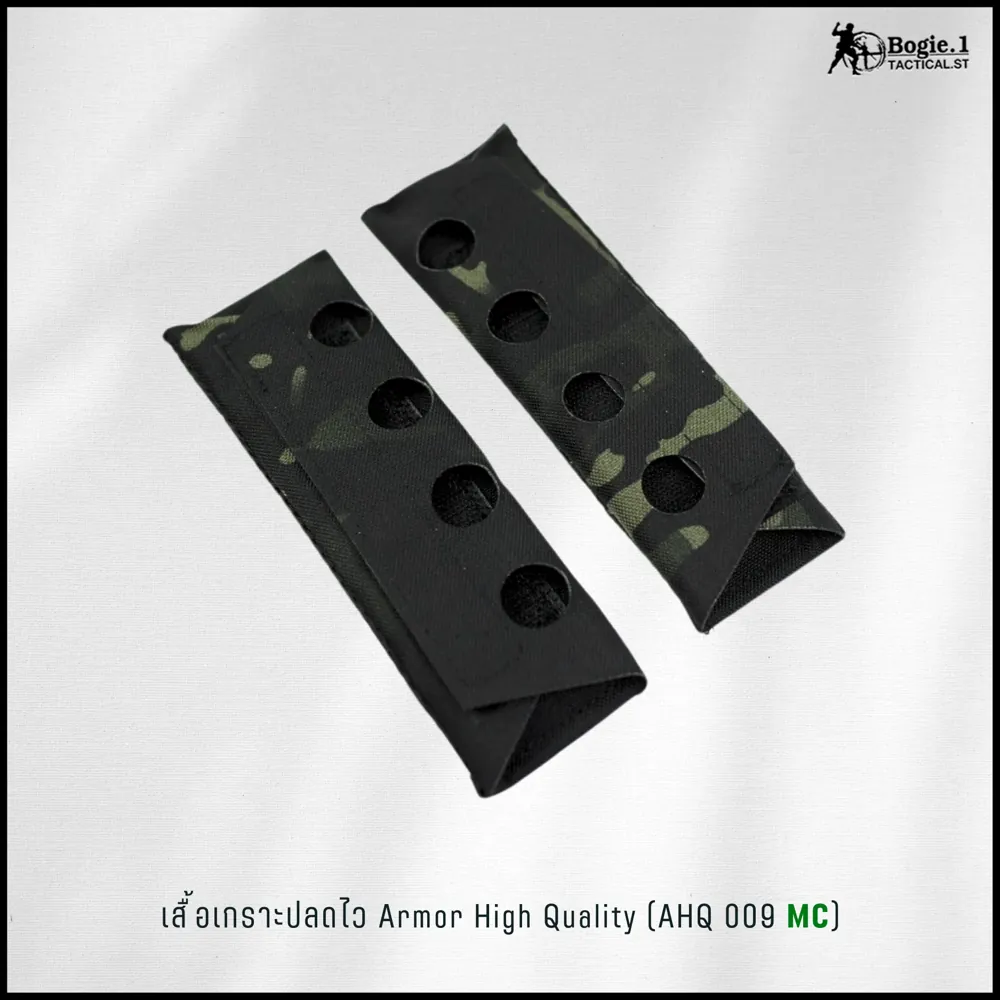 ปลอกเกราะ AHQ 009 MC (Armor High Quality 009 MC)
