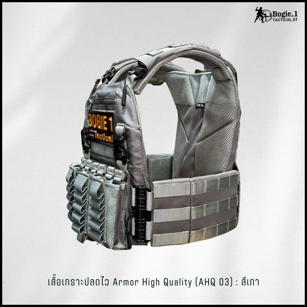 ปลอกเกราะ AHQ 03 (Armor High Quality) : สีเทา