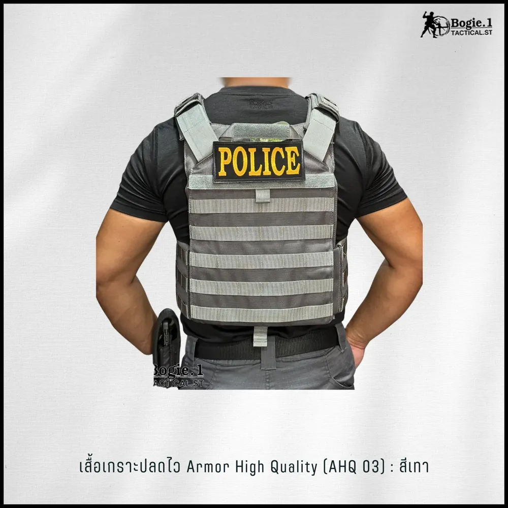ปลอกเกราะ AHQ 03 (Armor High Quality) : สีเทา