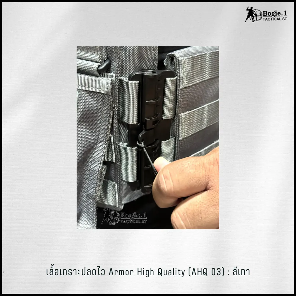 ปลอกเกราะ AHQ 03 (Armor High Quality) : สีเทา