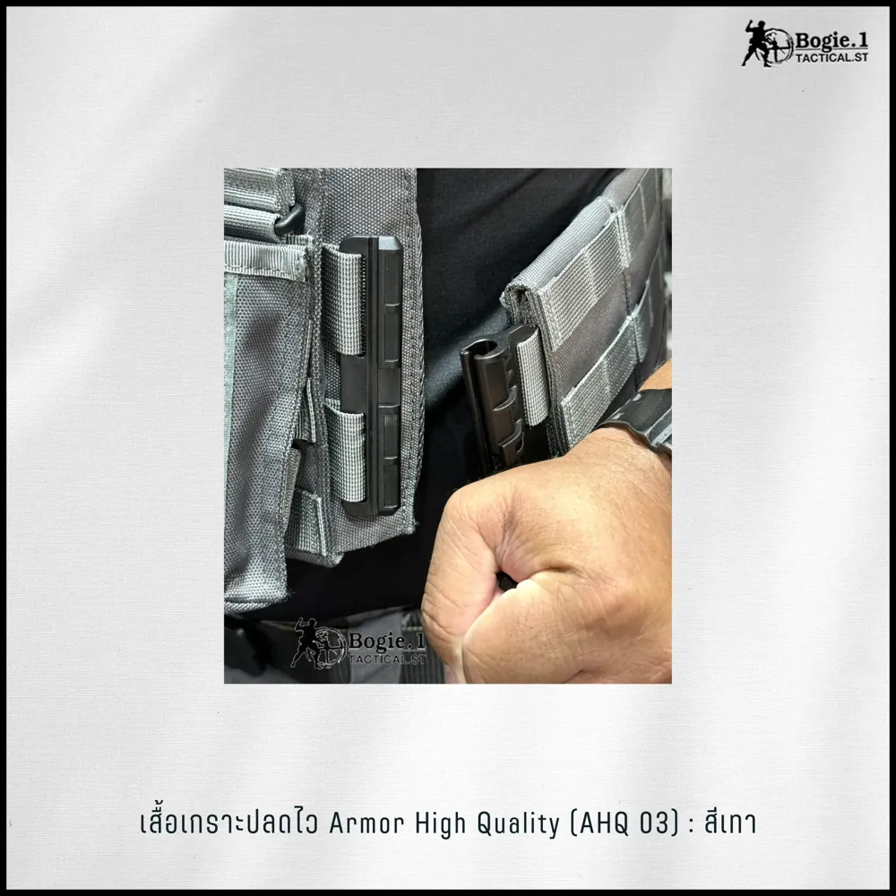 ปลอกเกราะ AHQ 03 (Armor High Quality) : สีเทา