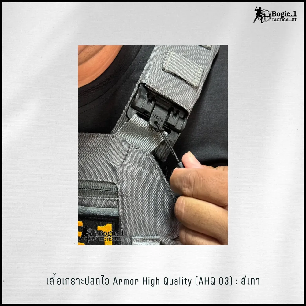 ปลอกเกราะ AHQ 03 (Armor High Quality) : สีเทา