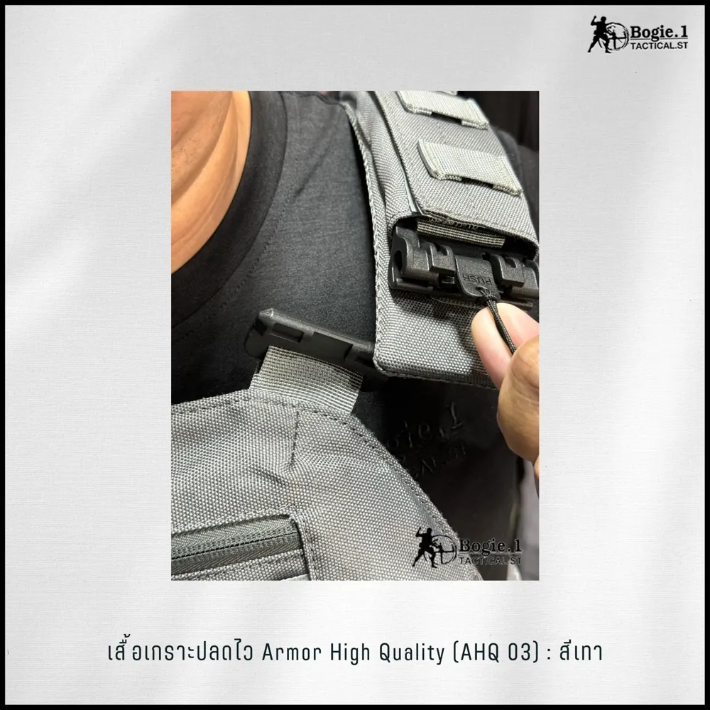 ปลอกเกราะ AHQ 03 (Armor High Quality) : สีเทา