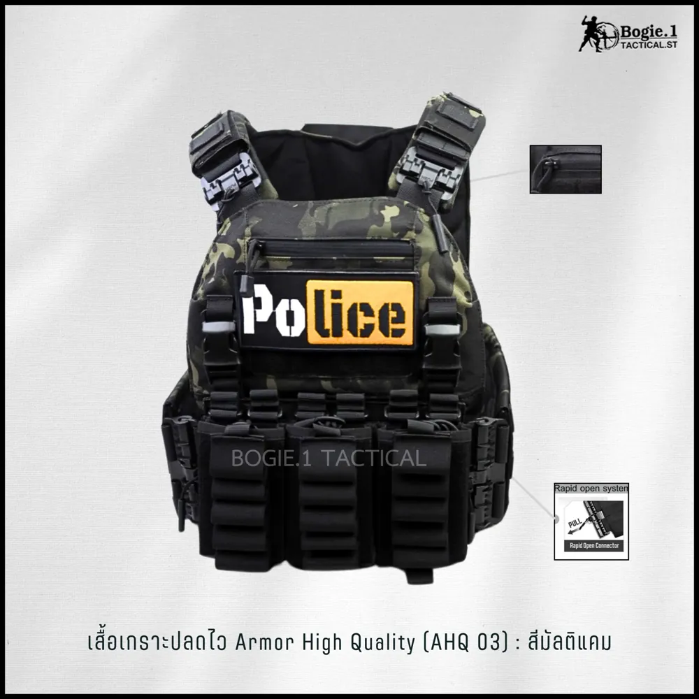 ปลอกเกราะ AHQ 03 (Armor High Quality) : สีมัลติแคม
