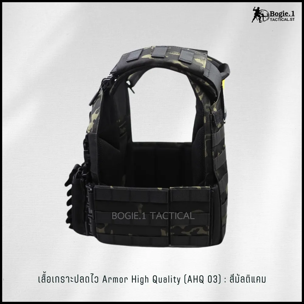 ปลอกเกราะ AHQ 03 (Armor High Quality) : สีมัลติแคม