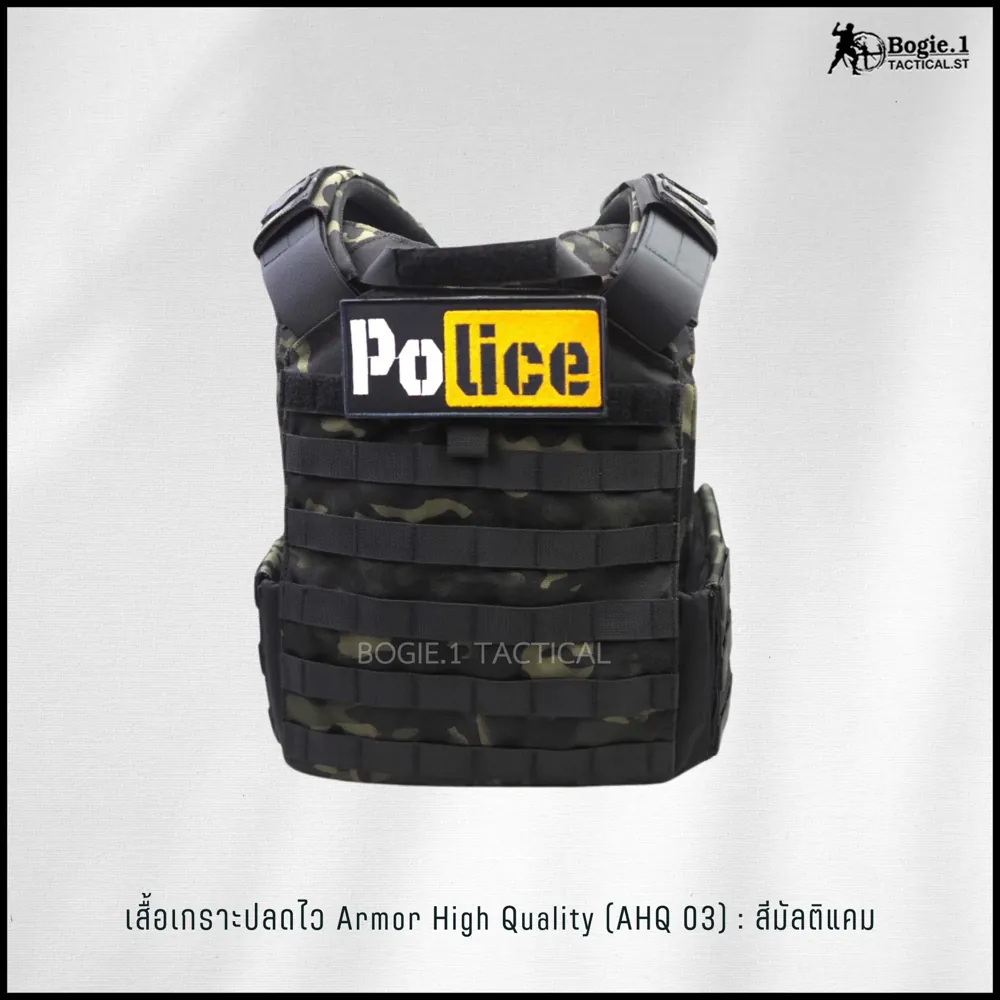ปลอกเกราะ AHQ 03 (Armor High Quality) : สีมัลติแคม
