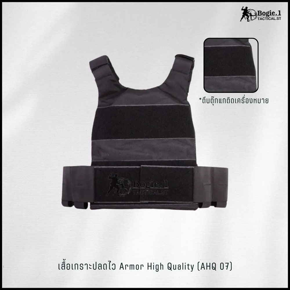 ปลอกเกราะ AHQ07 (Armor High Quality 07)