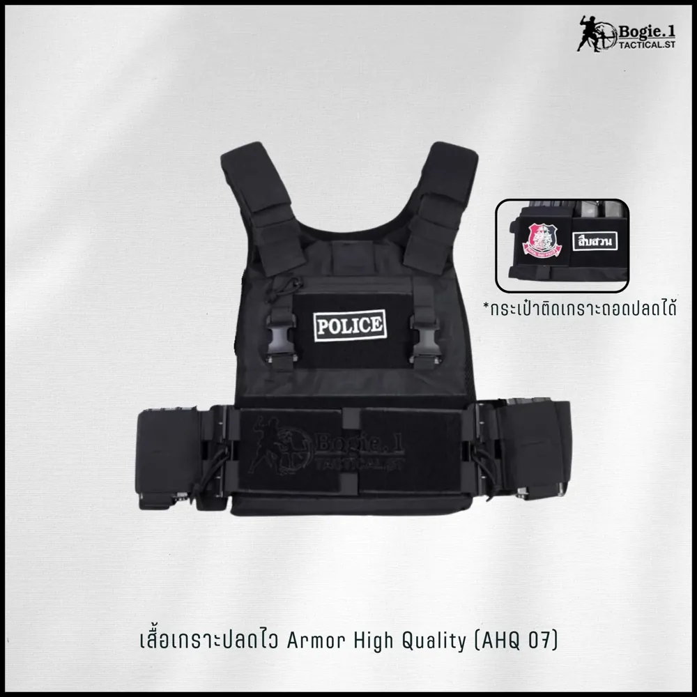 ปลอกเกราะ AHQ07 (Armor High Quality 07)