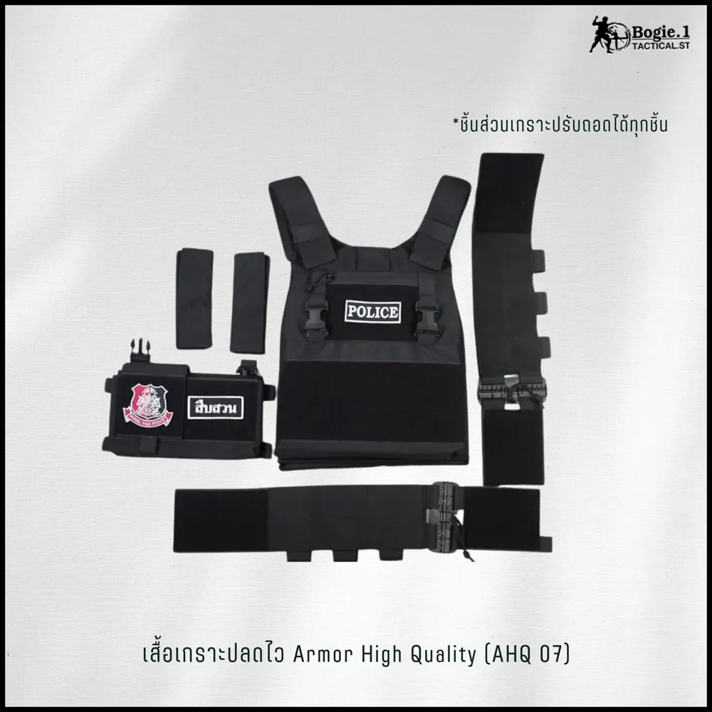 ปลอกเกราะ AHQ07 (Armor High Quality 07)