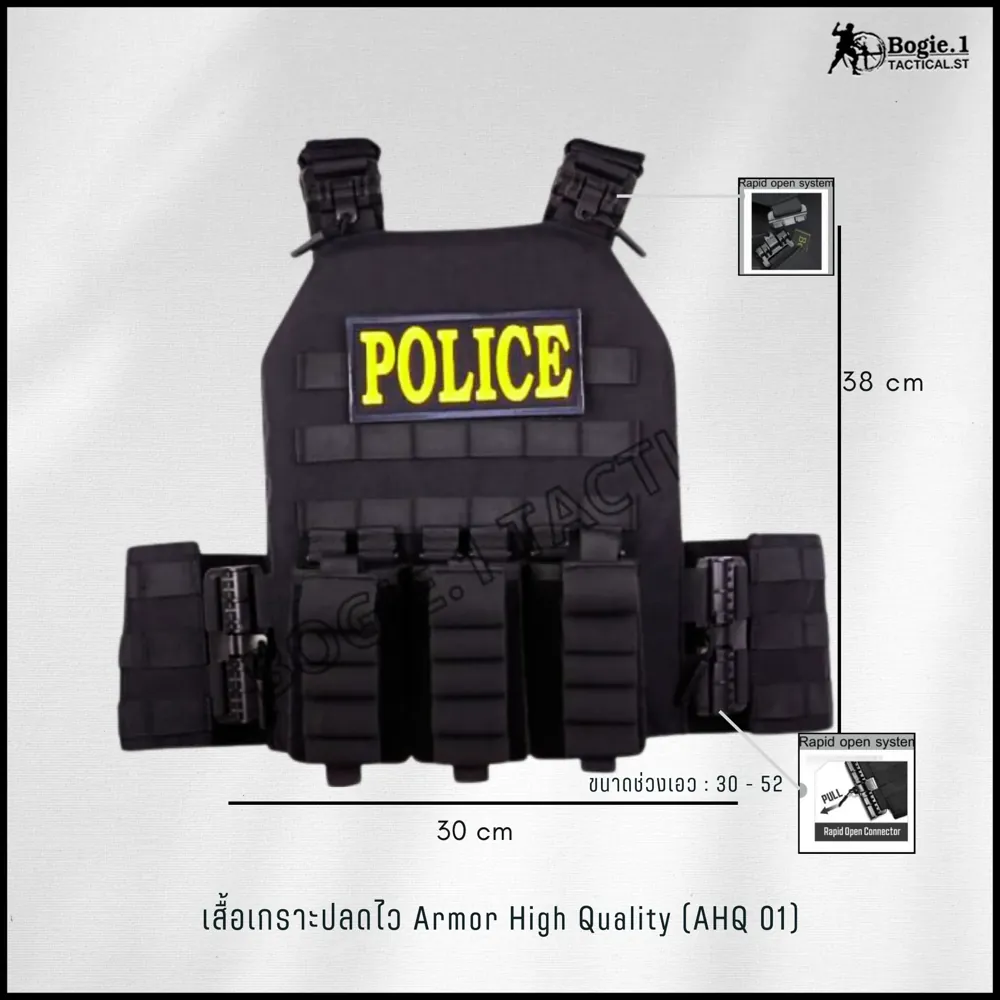 ปลอกเกราะ  AHQ1  (Armor High Quality 1)