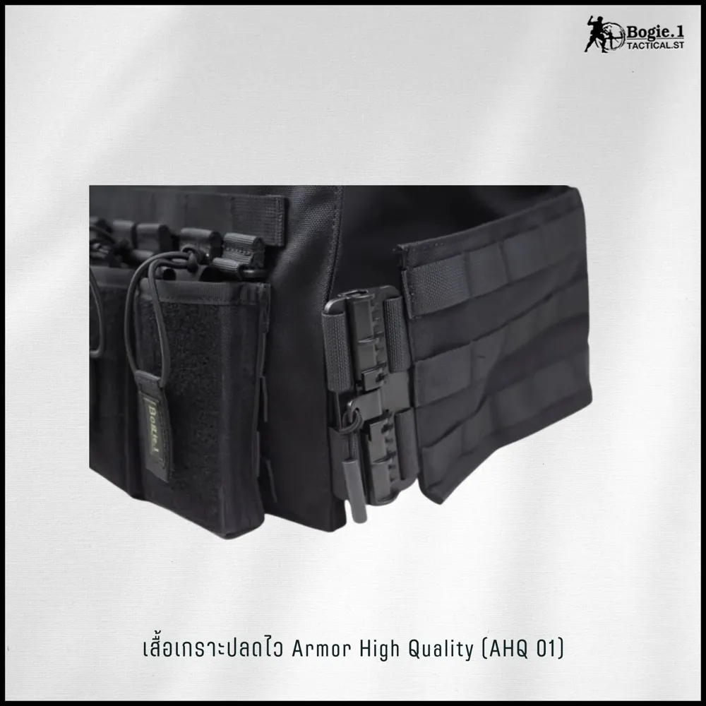 ปลอกเกราะ  AHQ1  (Armor High Quality 1)