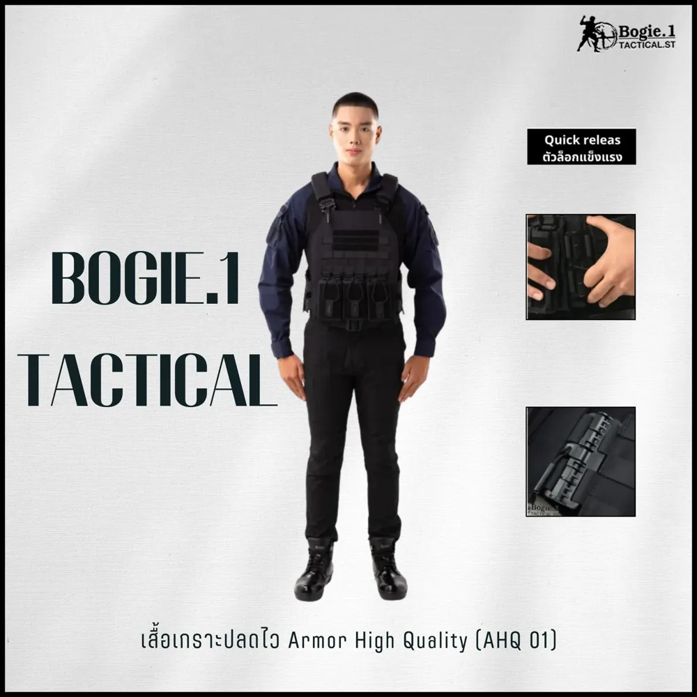 ปลอกเกราะ  AHQ1  (Armor High Quality 1)