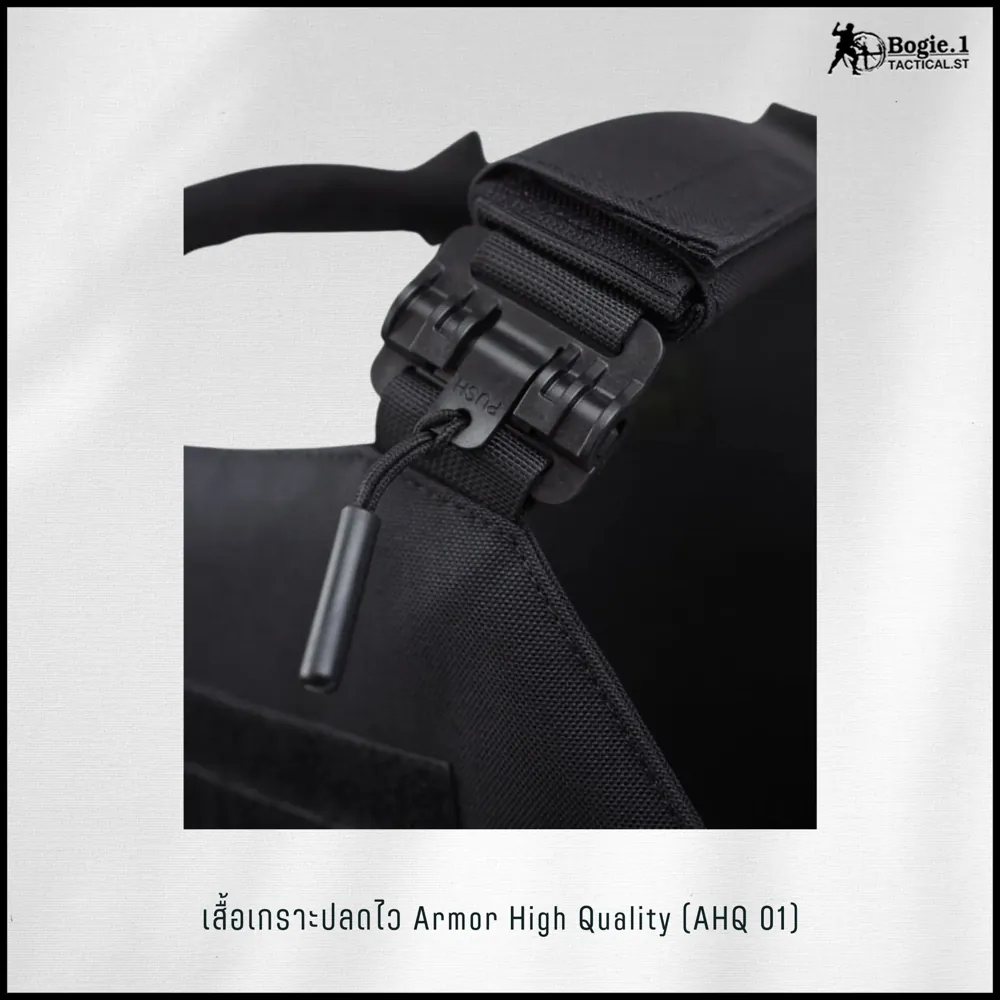ปลอกเกราะ  AHQ1  (Armor High Quality 1)