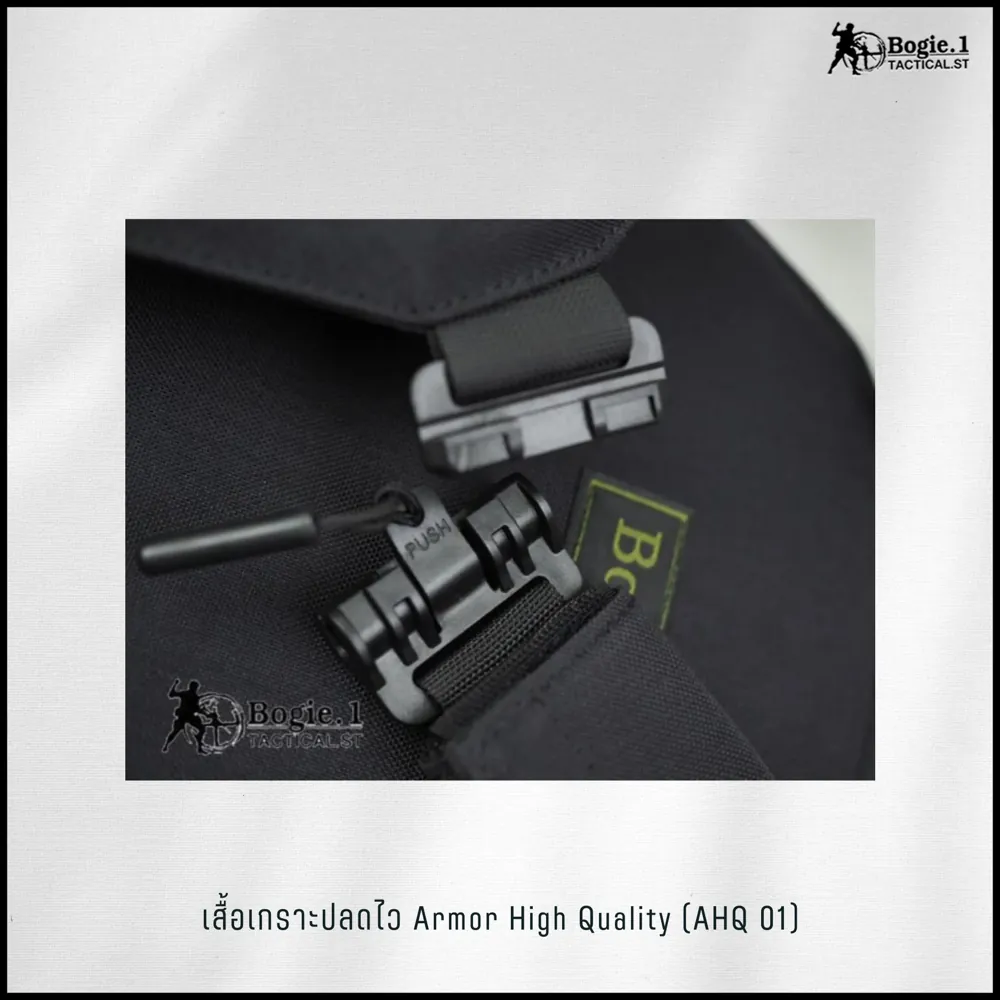 ปลอกเกราะ  AHQ1  (Armor High Quality 1)