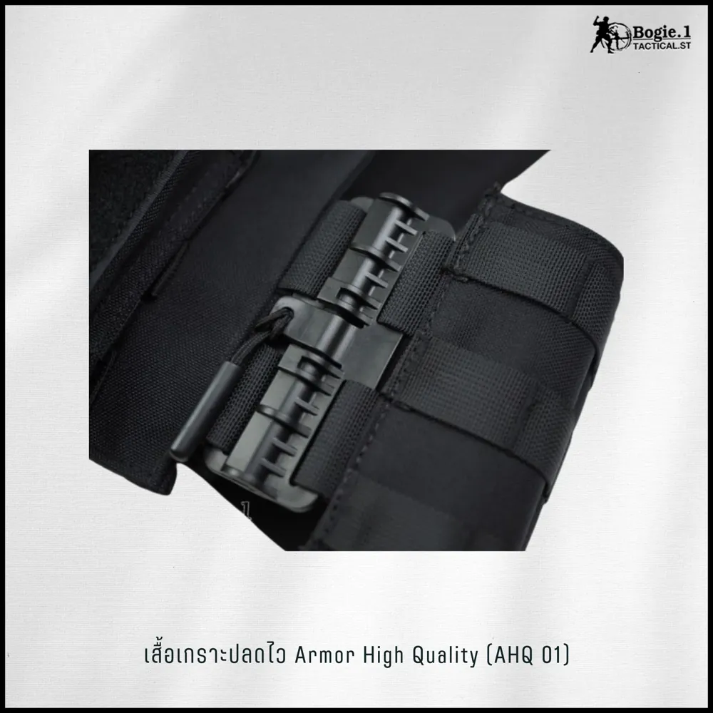 ปลอกเกราะ  AHQ1  (Armor High Quality 1)