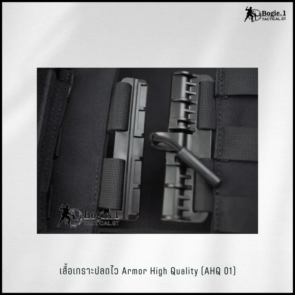 ปลอกเกราะ  AHQ1  (Armor High Quality 1)