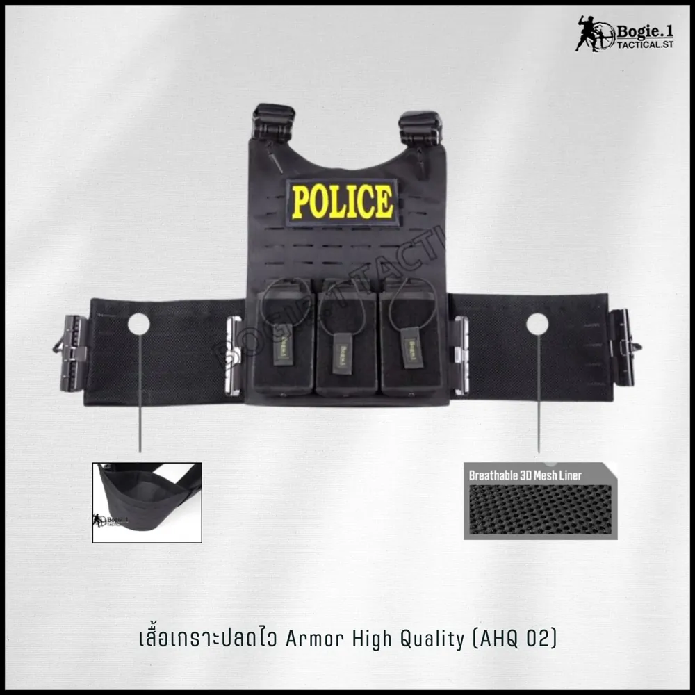 ปลอกเกราะ  AHQ2  (Armor High Quality 2)
