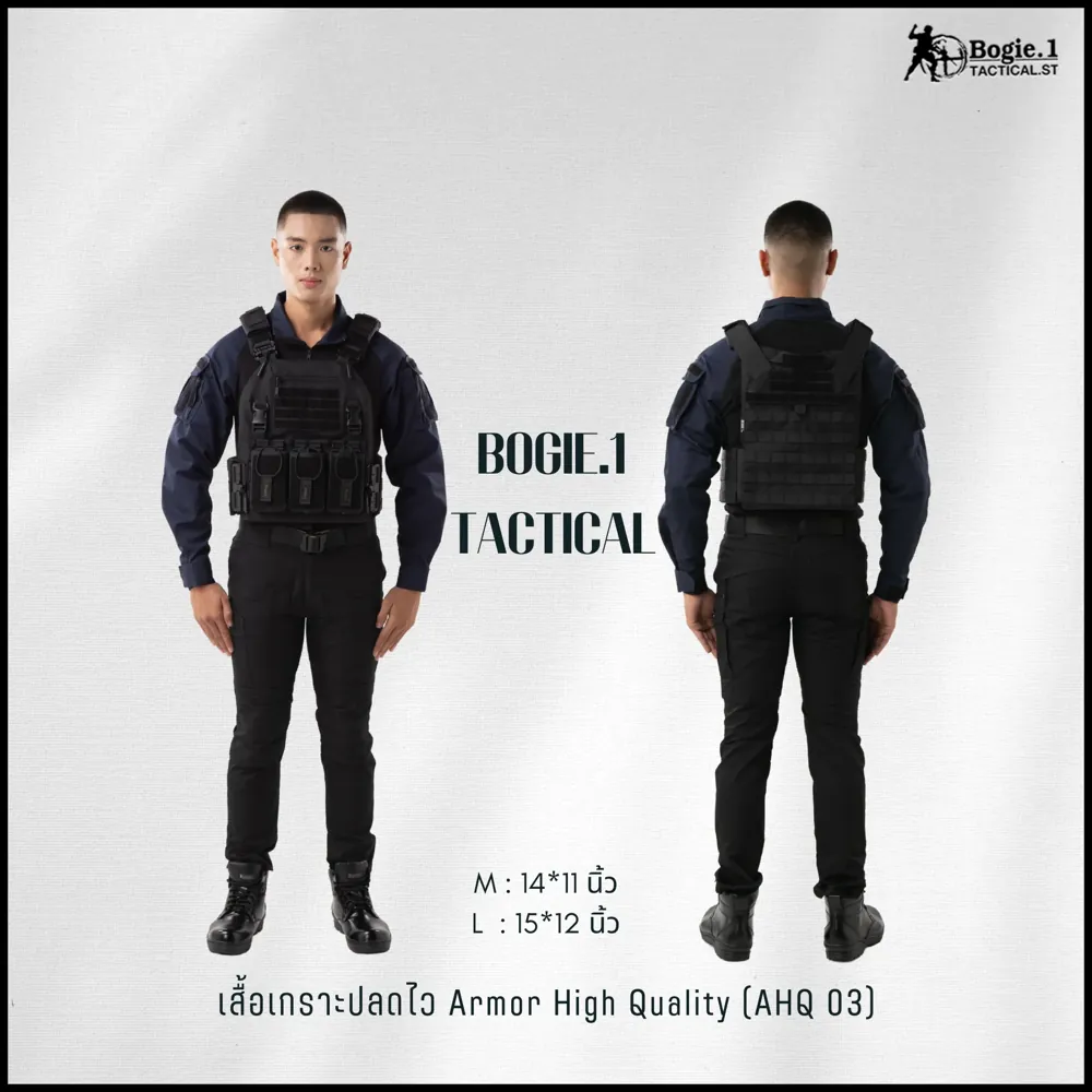 ปลอกเกราะ AHQ3 (Armor High Quality 3)