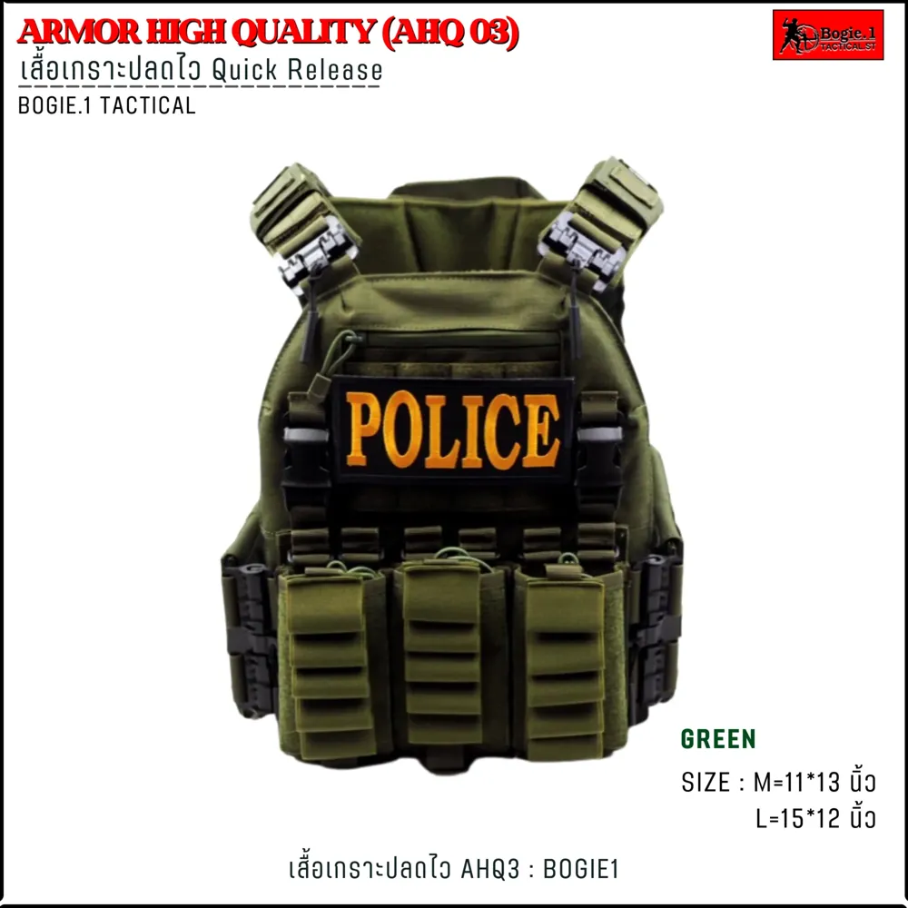 ปลอกเกราะ AHQ3 (Armor High Quality 3)