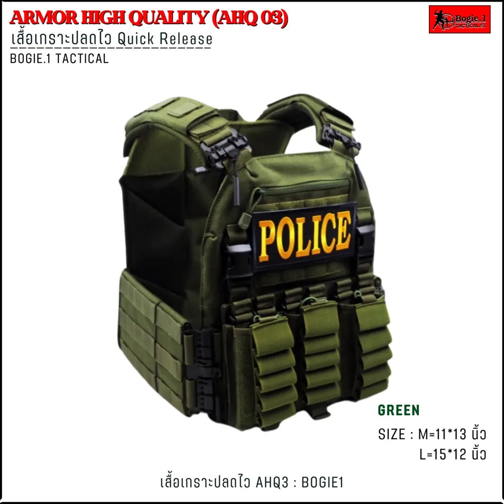 ปลอกเกราะ AHQ3 (Armor High Quality 3)