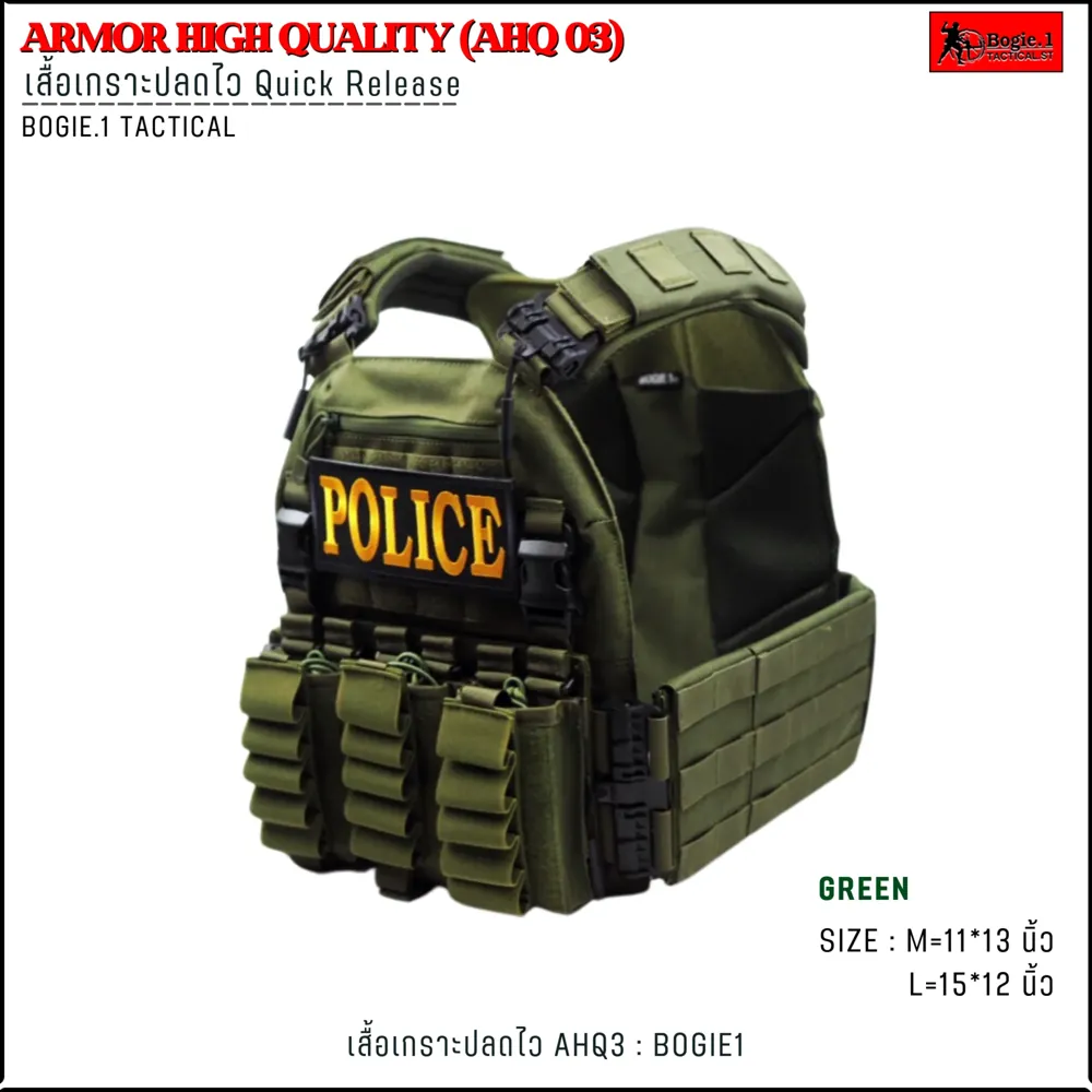ปลอกเกราะ AHQ3 (Armor High Quality 3)