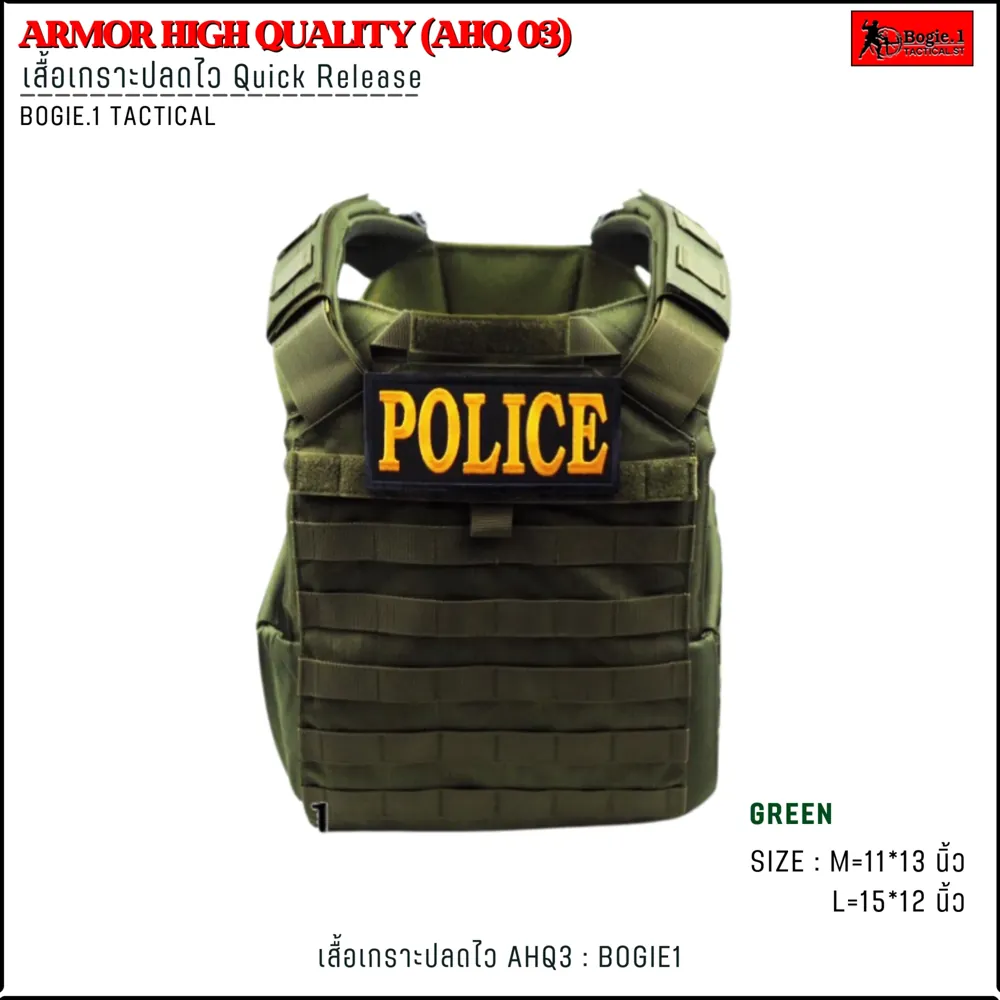 ปลอกเกราะ AHQ3 (Armor High Quality 3)