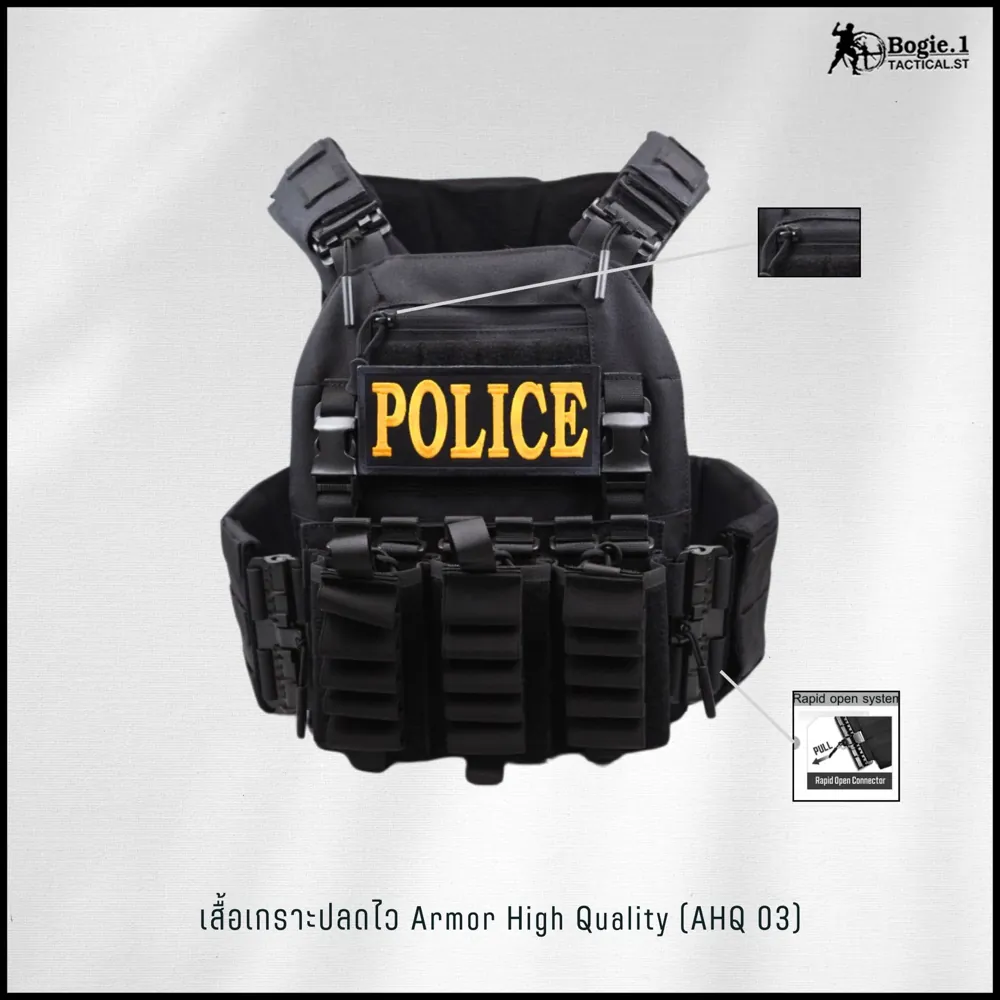 ปลอกเกราะ AHQ3 (Armor High Quality 3)