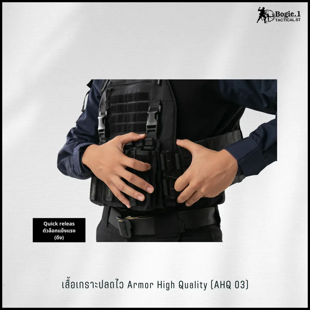 ปลอกเกราะ AHQ3 (Armor High Quality 3)