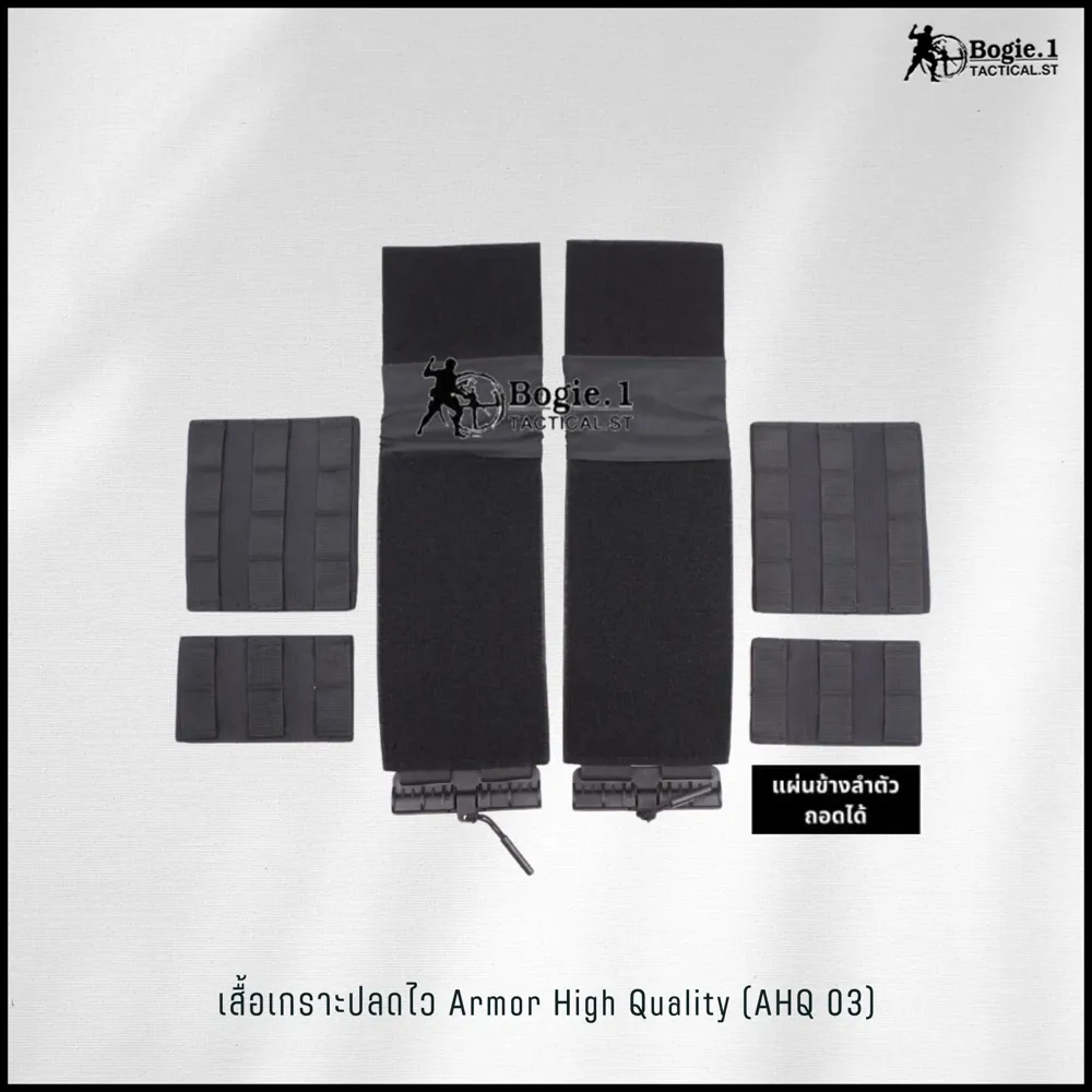 ปลอกเกราะ AHQ3 (Armor High Quality 3)
