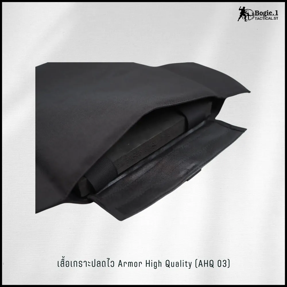 ปลอกเกราะ AHQ3 (Armor High Quality 3)