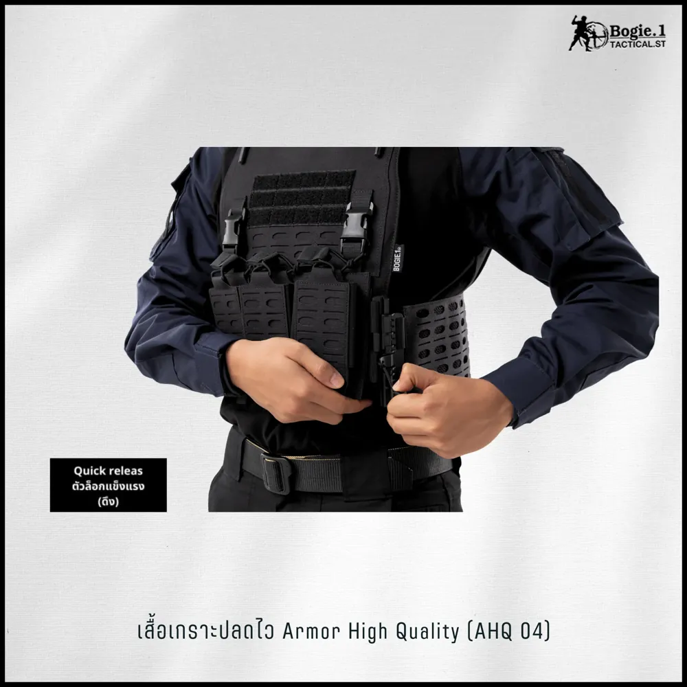 ปลอกเกราะ AHQ4 (Armor High Quality 4)