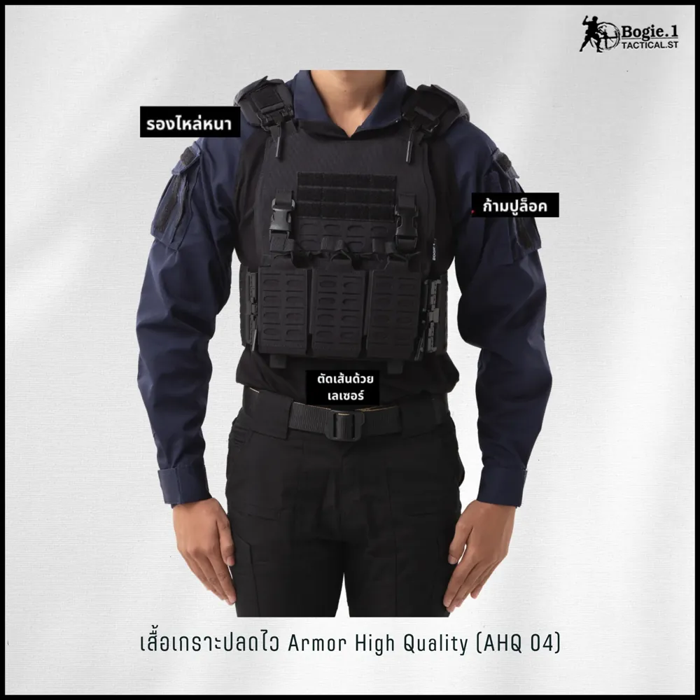 ปลอกเกราะ AHQ4 (Armor High Quality 4)