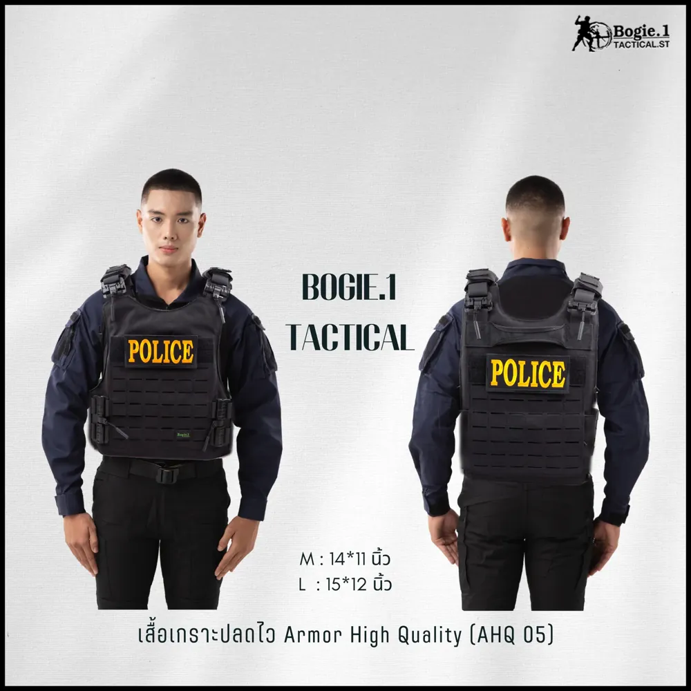 ปลอกเกราะ AHQ5 (Armor High Quality 5)