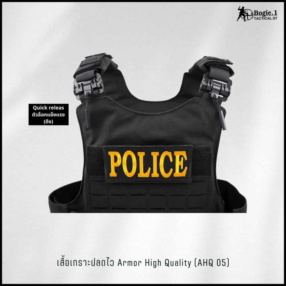 ปลอกเกราะ AHQ5 (Armor High Quality 5)