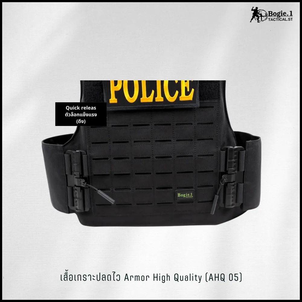 ปลอกเกราะ AHQ5 (Armor High Quality 5)