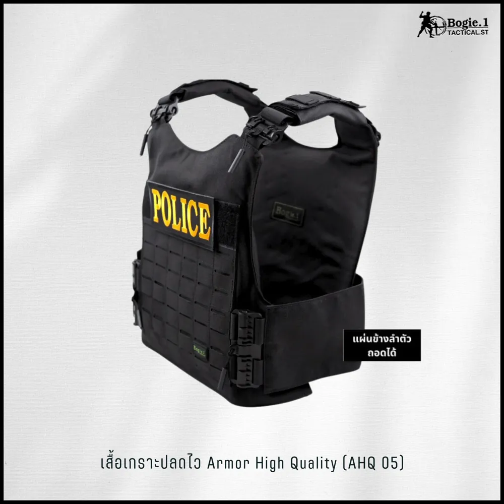 ปลอกเกราะ AHQ5 (Armor High Quality 5)
